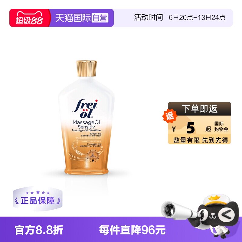 【自营】福来freiol特护抚纹油125ml无香润肤按摩身体倍护肤精油