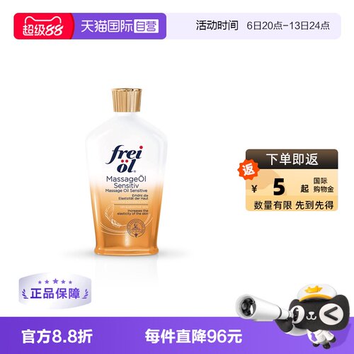 福来特护抚纹油预防淡化纹路