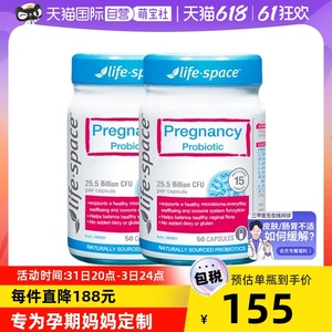 【自营】澳洲life space孕妇益生菌胶囊孕期肠胃营养品50粒*2瓶