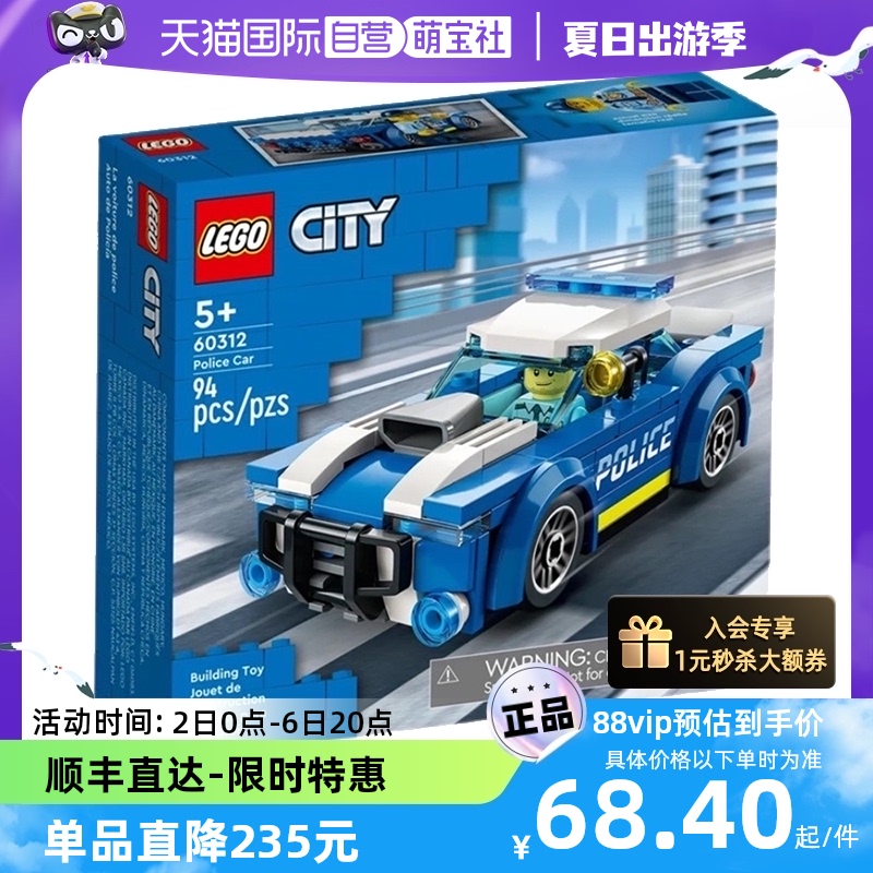 【自营】LEGO乐高60312警车城市系列男女孩拼搭积木儿童益智玩具