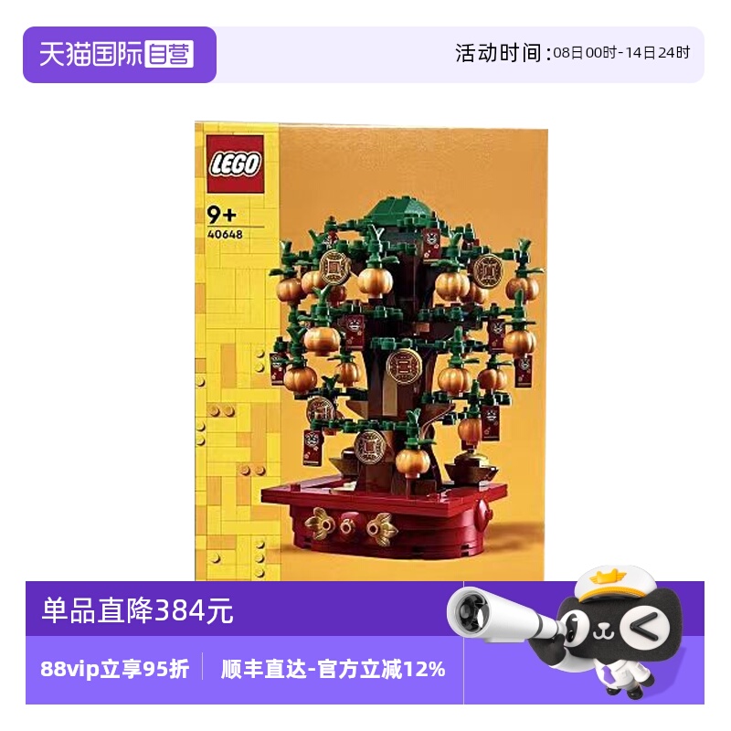 【自营】乐高40648摇钱树春节中国风男女孩益智拼插积木新春礼物