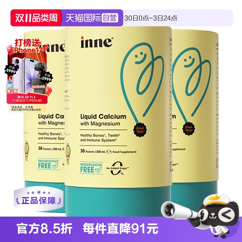 【自营】inne因你小金条钙镁锌儿童液体钙宝宝补钙草莓 30条*3罐