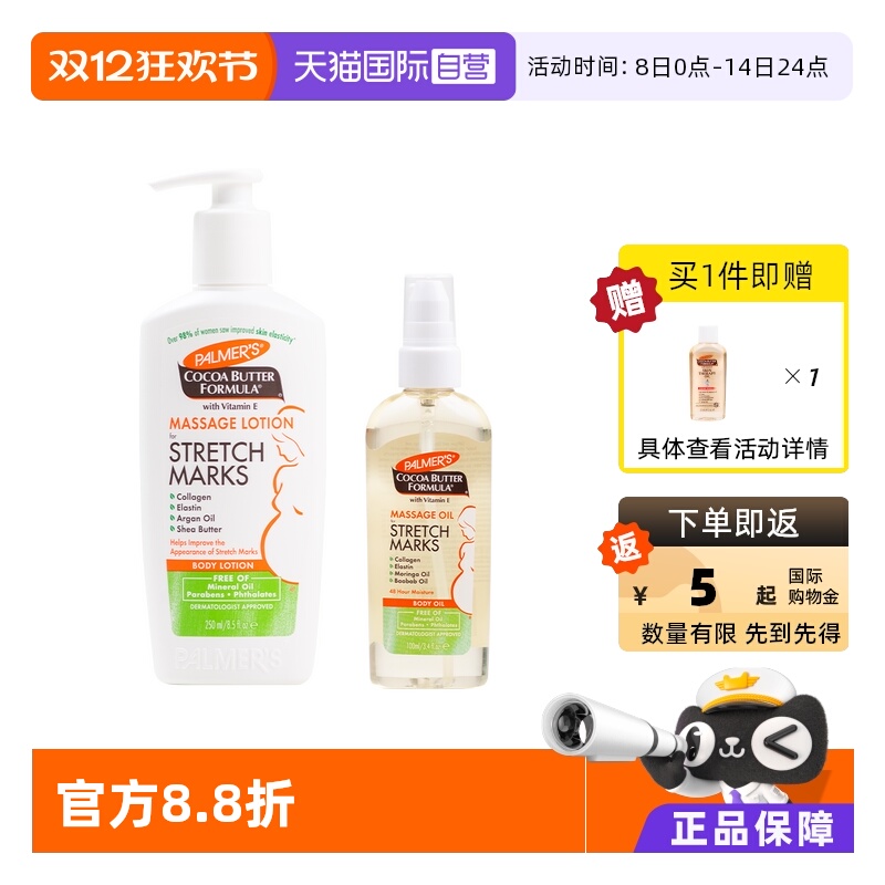 帕玛氏妊娠纹修复油乳2件套装