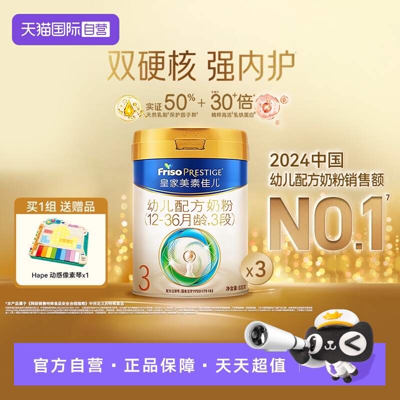 美素佳儿3段800g*3奶粉荷兰进口
