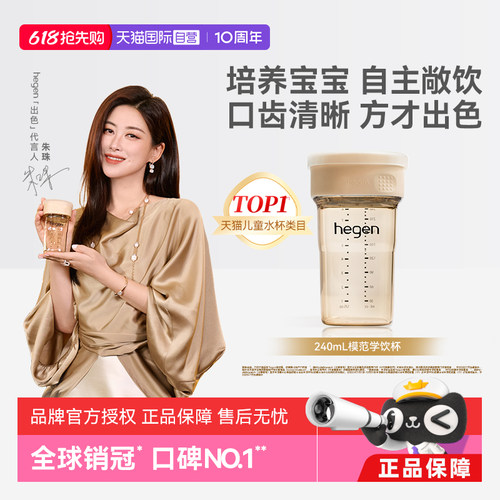 【自营】Hegen海格恩模范学饮杯婴儿喝水杯18个月以上多功能水壶