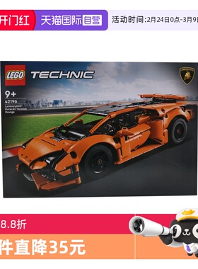 【自营】LEGO乐高机械组42196橙色兰博基尼拼搭积木玩具