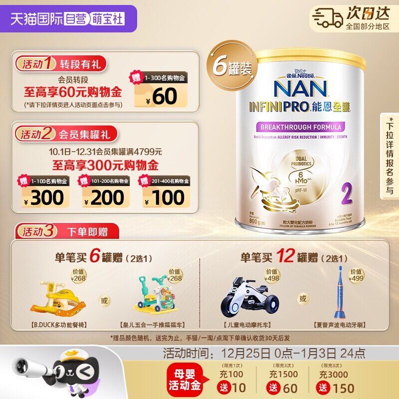 【自营】雀巢能恩全护2段6HMO益生菌适度水解低敏宝宝奶粉 800g*6