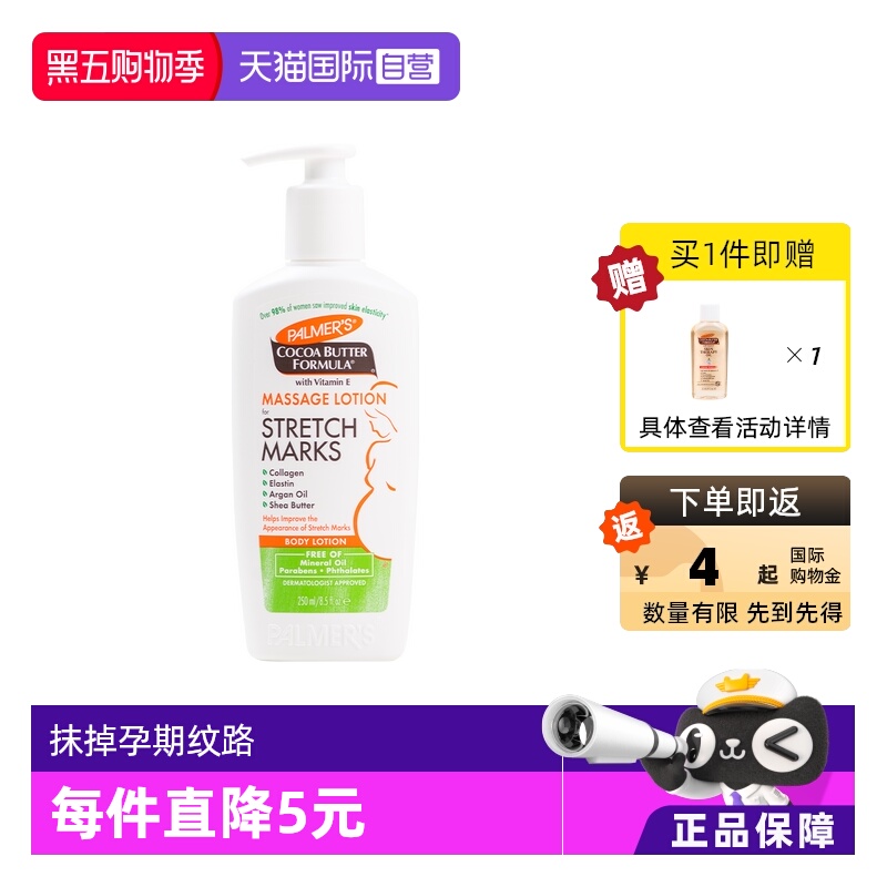 帕玛氏防纹身体乳淡纹精华油