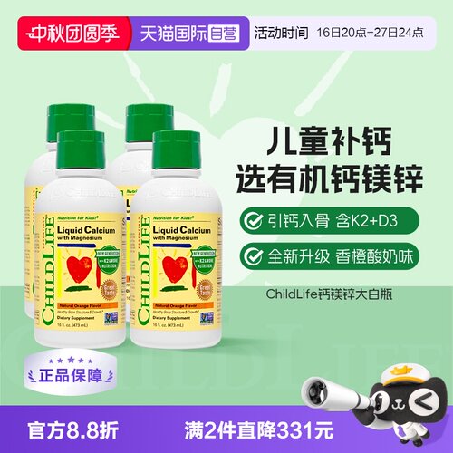 ChildLife童年大白瓶液体钙镁锌