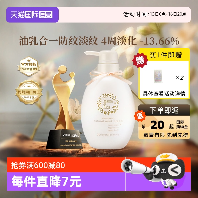 【自营】mamakids妊娠期防妊娠纹霜孕妇专用防妊娠纹油身体乳470g