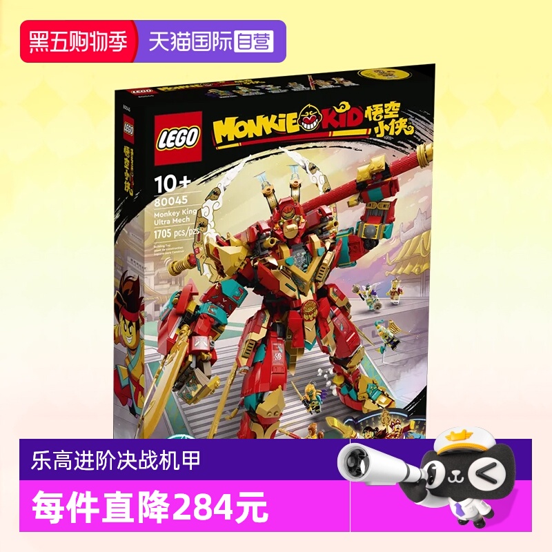 乐高积木悟空小侠齐天大圣机甲