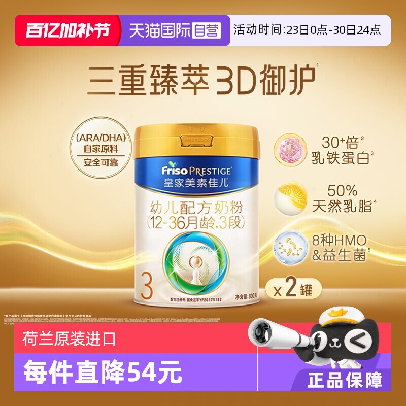 【自营】皇家美素佳儿【新国标】幼儿配方奶粉12-36个月3段800g*2