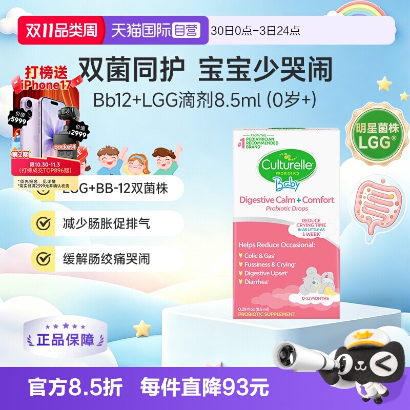 【自营】康萃乐婴儿益生菌滴剂新生儿调理肠胃呵护胀气绞痛正品