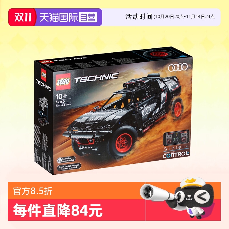 LEGO乐高奥迪RSQe-tron42160