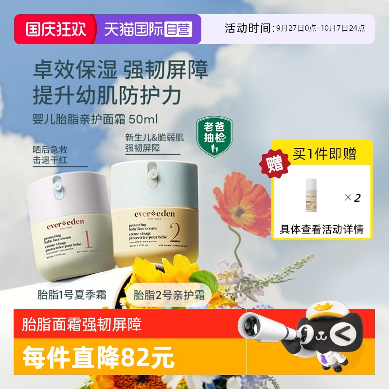 Evereden胎脂霜1轻薄2柔沁3倍润