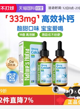 【自营】莱思纽卡婴幼儿童补钙滴剂液体钙搭配铁锌乳钙60ml*2瓶