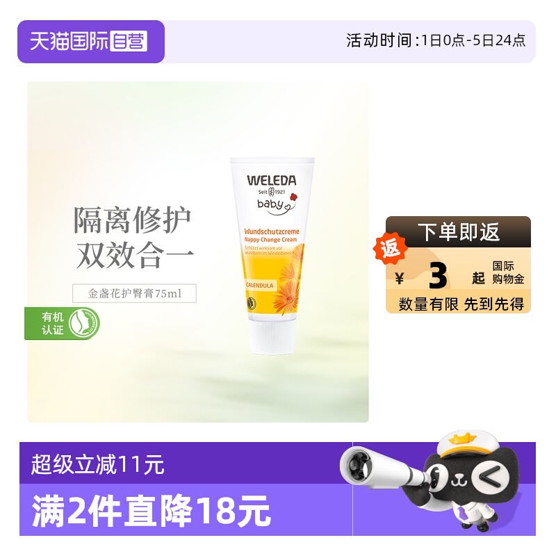 【自营】德国Weleda维蕾德金盏花新生婴儿宝宝PP屁屁霜护臀膏75ml