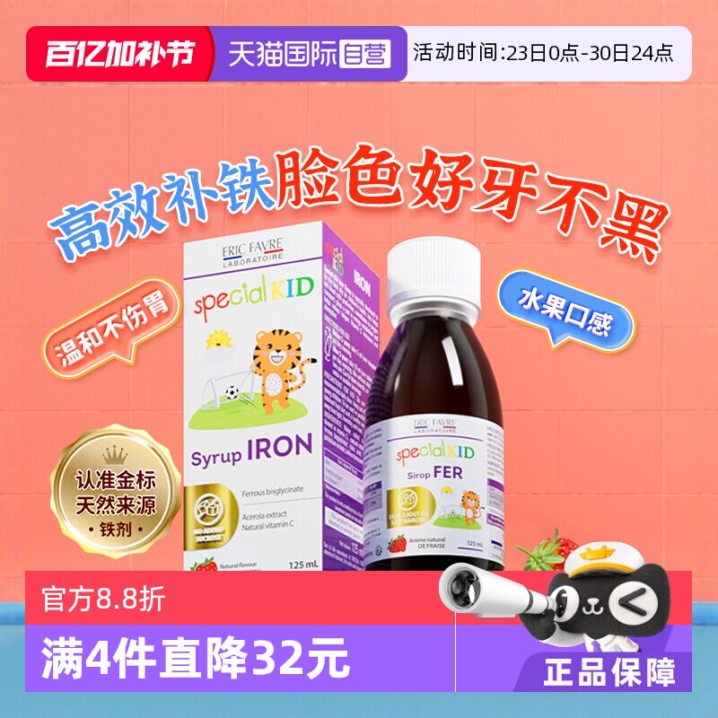 【自营】法国艾瑞可婴幼儿儿童补铁液宝宝婴儿液体专用铁剂口服液
