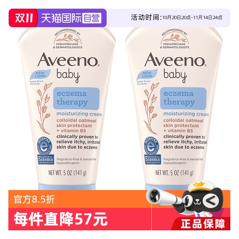 Aveeno艾惟诺婴儿面霜修护141g*2