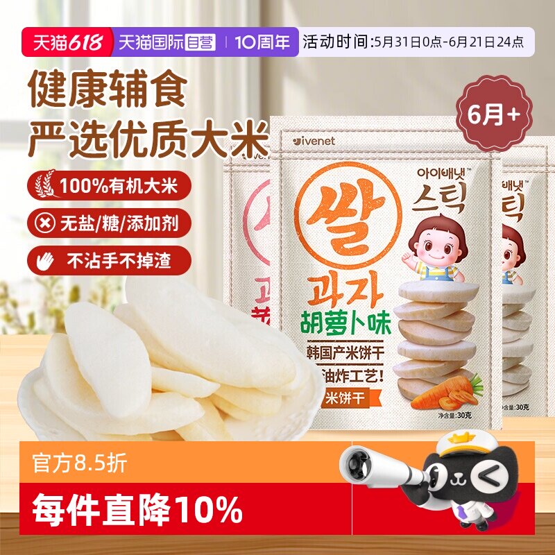 【自营】【3包】韩国进口艾唯倪迪迪米饼无添加婴儿辅食磨牙棒