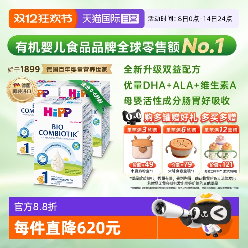 【自营】HiPP喜宝德国珍宝益生菌婴幼儿奶粉1段*3盒 (0-6个月)