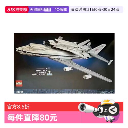 【自营】乐高ICONS系列10360航天飞机运输机波音747积木玩具礼物