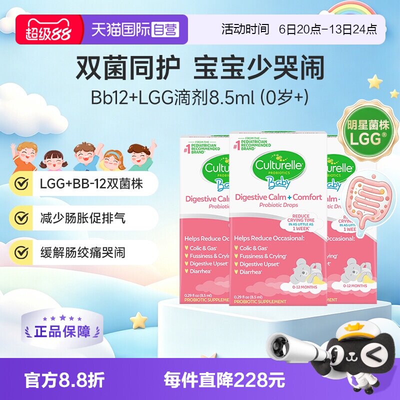 【自营】康萃乐婴儿Bb12+LGG呵护肠胃益生菌滴剂8.5ml 3件装