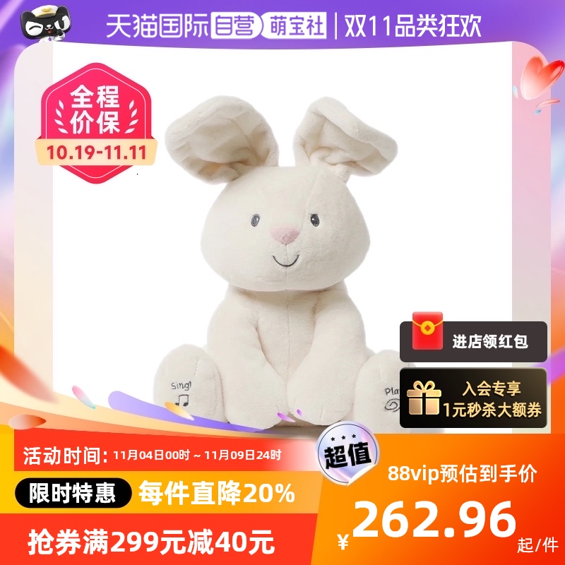 【自营】Baby Gund费罗拉兔子儿童生日礼物婴儿毛绒公仔玩偶玩具怎么看?