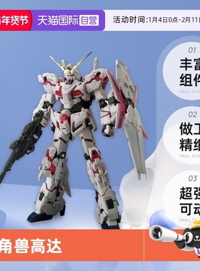 【自营】万代 高达 拼装 RG 25 1/144 独角兽高达  UNICORN RX-0