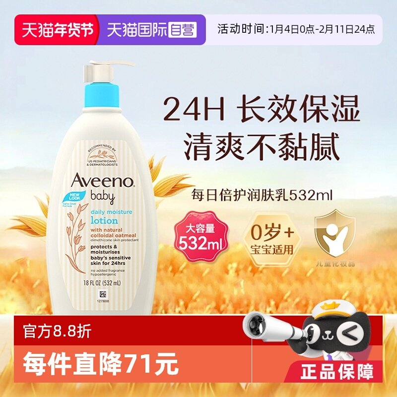【自营】Aveeno 艾维诺婴儿润肤乳身体乳532ml宝宝面霜滋润保湿