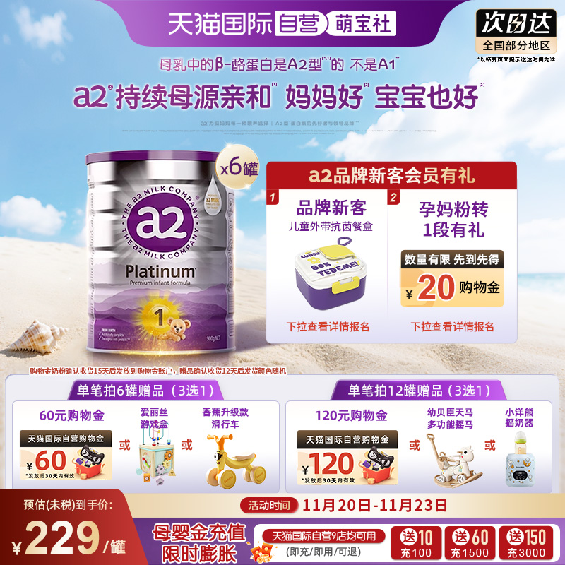 【自营】a2白金婴幼儿牛奶粉1段0-6月宝宝乳粉900g*6罐