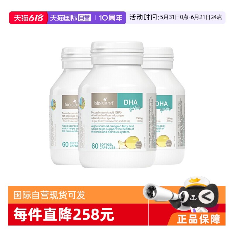 【自营】澳洲bioisland佰澳朗德海藻油DHA藻油滴剂胶囊60粒*3瓶