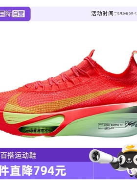 【自营】Nike耐克男鞋ALPHAFLY 3专业公路运动跑步鞋FD8311-600