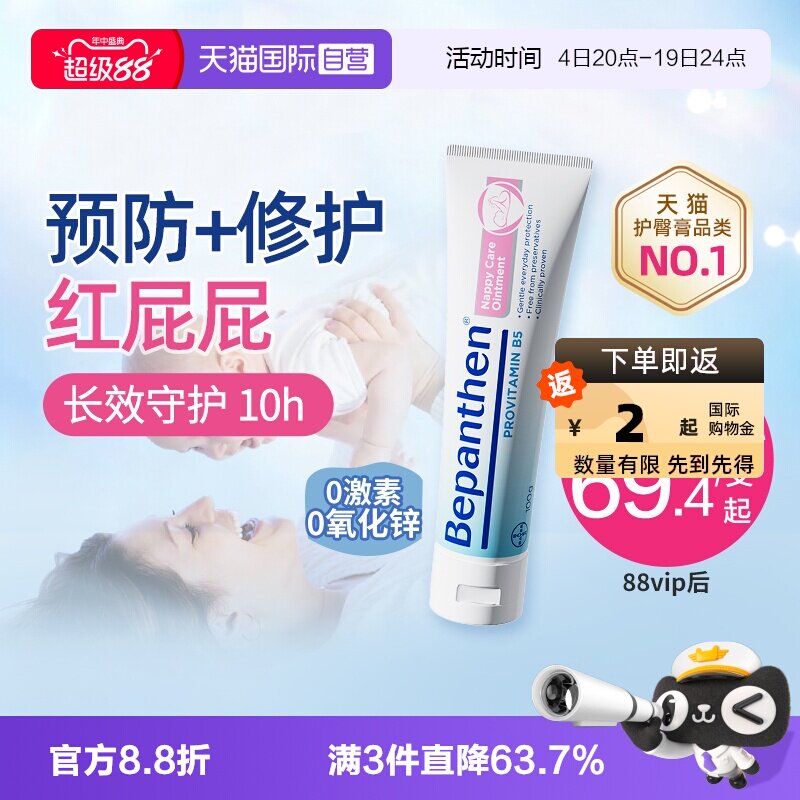 bepanthen护臀膏红pp新生儿100g