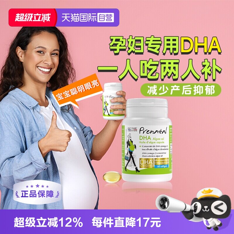 【自营】艾瑞可孕妇专用dha天然海藻油孕期哺乳期黄金营养品60粒