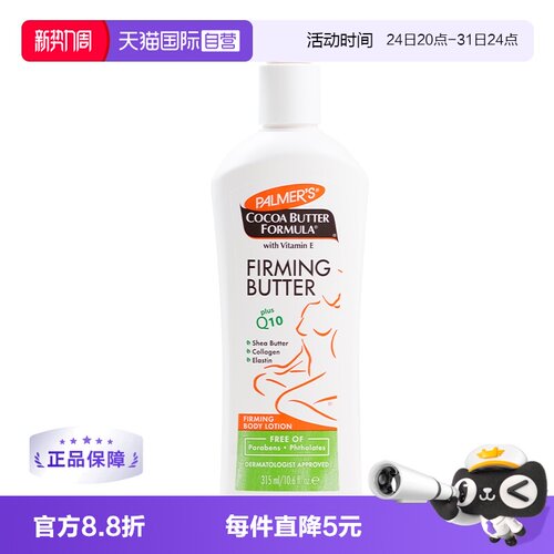 帕玛氏palmer's产后紧致身体乳