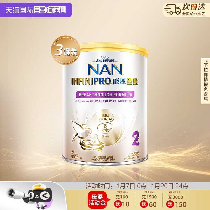 【自营】雀巢能恩全护2段6HMO益生菌适度水解婴儿配方奶粉800g*3
