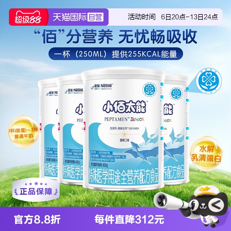 【自营】【无乳糖】雀巢小佰太能小百肽儿童乳清蛋白奶粉400g*4罐