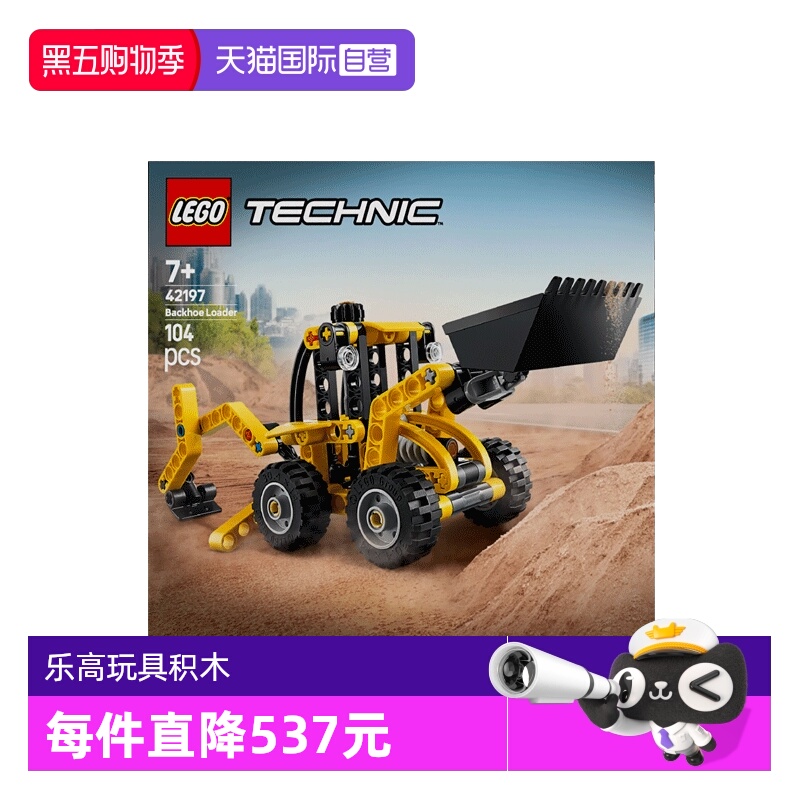 【自营】LEGO乐高42197大型挖掘装载车机械组系列2025拼搭积木