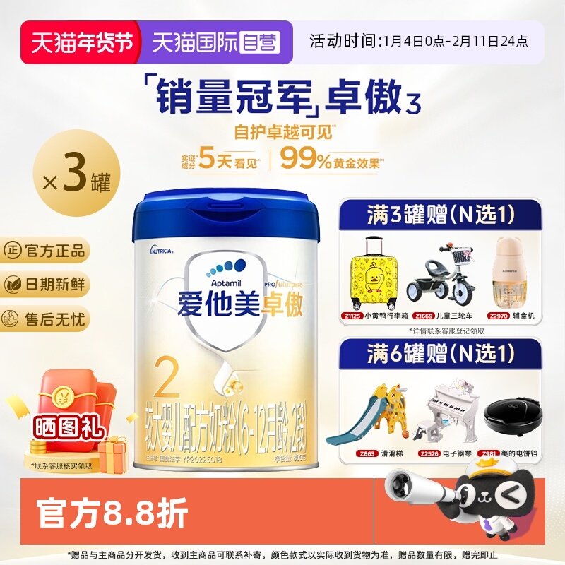 【自营】爱他美卓傲婴儿配方奶粉2段800g*3罐6-12月宝宝官方正品,婴童奶粉,婴幼儿牛奶粉,淘宝优惠券,粉丝福利购,淘宝优惠卷