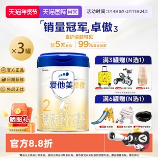 【自营】爱他美卓傲婴儿配方奶粉2段800g*3罐6-12月宝宝官方正品