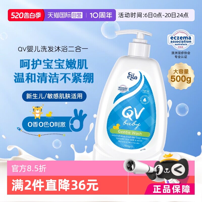 【自营】澳洲Ego QV儿童洗发水沐浴露二合一500g婴儿洗沐宝宝洗头