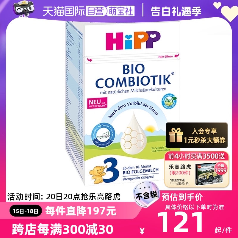 【自营】HiPP喜宝德国珍宝有机益生菌婴幼儿奶粉3段(10-12个月)