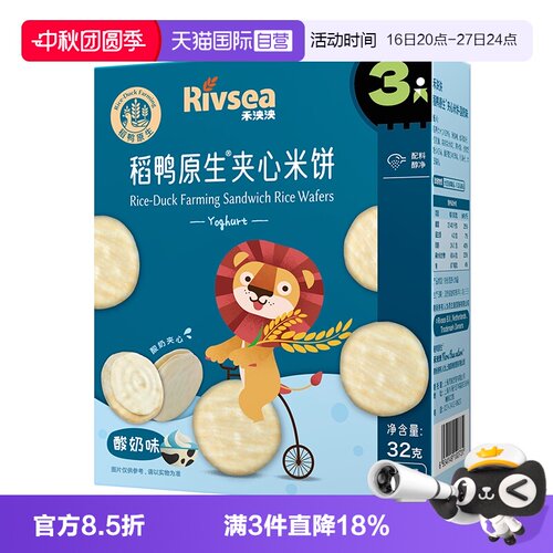 禾泱泱稻鸭原生夹心米饼儿童零食
