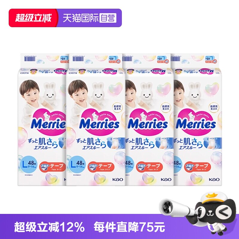 【自营】日本花王妙而舒Merries超薄透气婴儿纸尿裤尿不湿L48*4