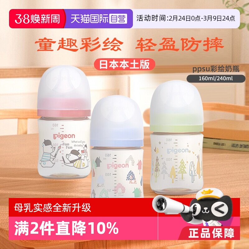 【自营】贝亲轻便彩绘奶瓶防摔PPSU新生儿防胀气奶瓶日本原装进口