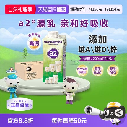【自营】a2儿童牛奶纯牛奶澳洲进口A2酪蛋白早餐奶200ml*24盒常温