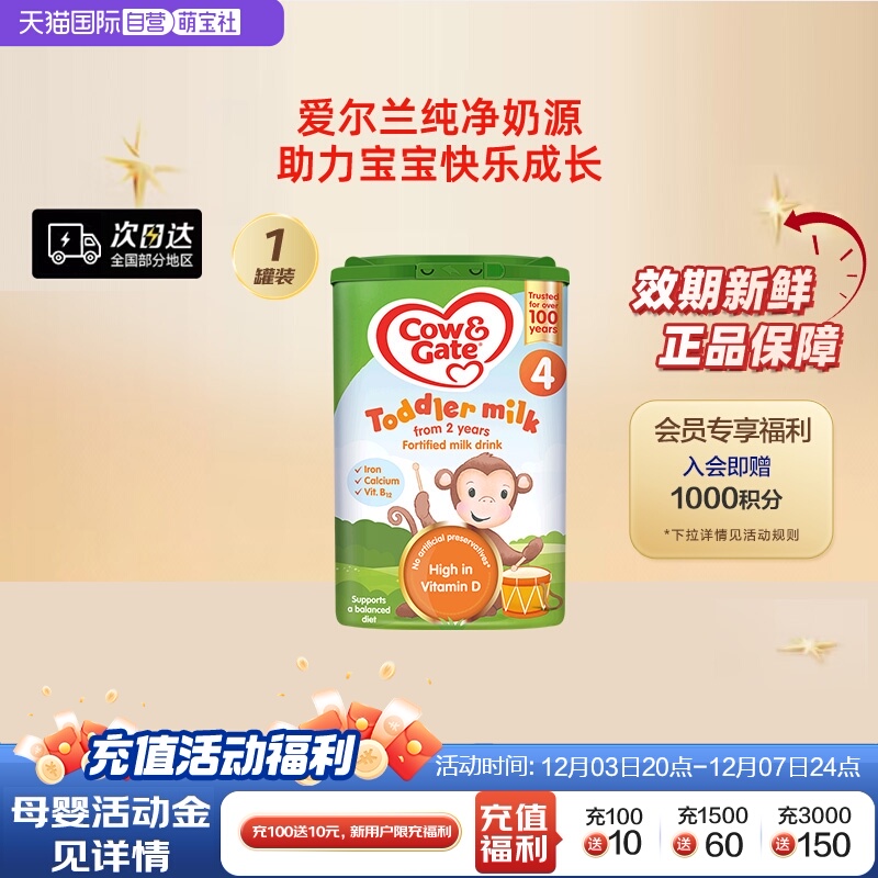 直营英国牛栏CowGate进口婴幼儿