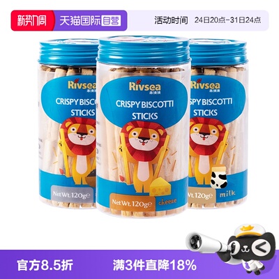 【自营】禾泱泱宝宝棒饼罐装儿童牛奶饼干奶酪芝麻零食磨牙饼干
