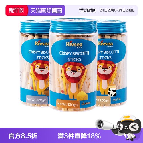 【自营】禾泱泱宝宝棒饼罐装儿童牛奶饼干奶酪芝麻零食磨牙饼干